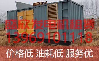 濟(jì)寧租柴油發(fā)電機(jī)一天多少錢